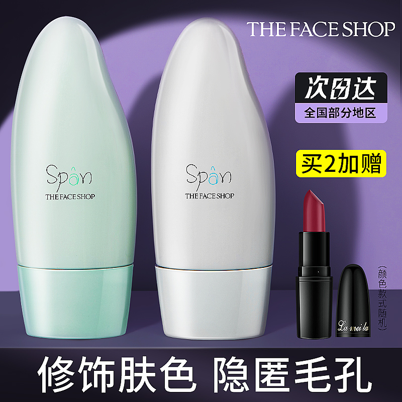 菲诗小铺隔离霜女紫色妆前乳遮瑕The Face Shop正品官方旗舰店网