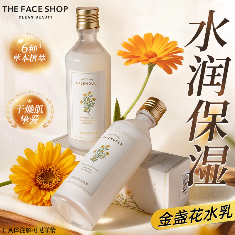 菲诗小铺金盏花清润保湿水乳护肤品礼盒套装补水女官方旗舰店正品