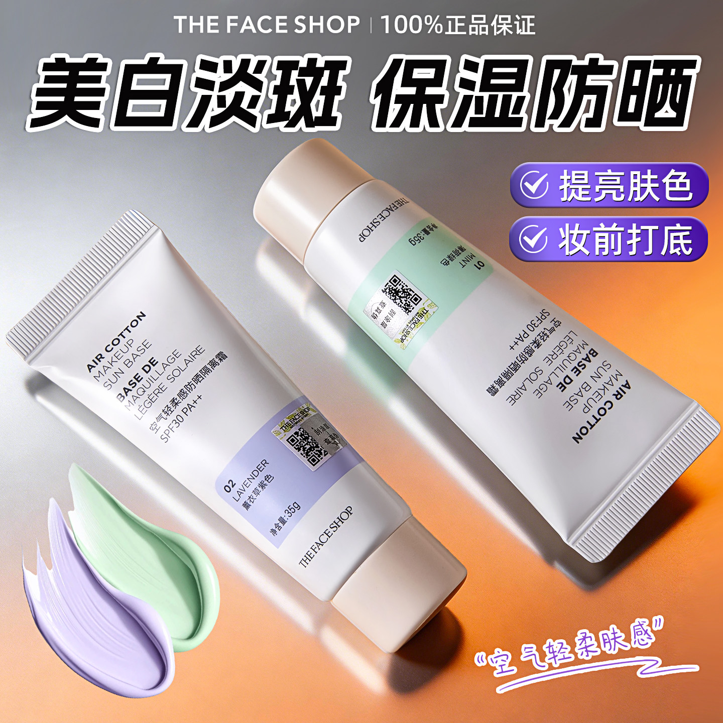 菲诗小铺隔离霜女防晒隔离遮瑕三合一素颜霜乳紫色正品官方旗舰店