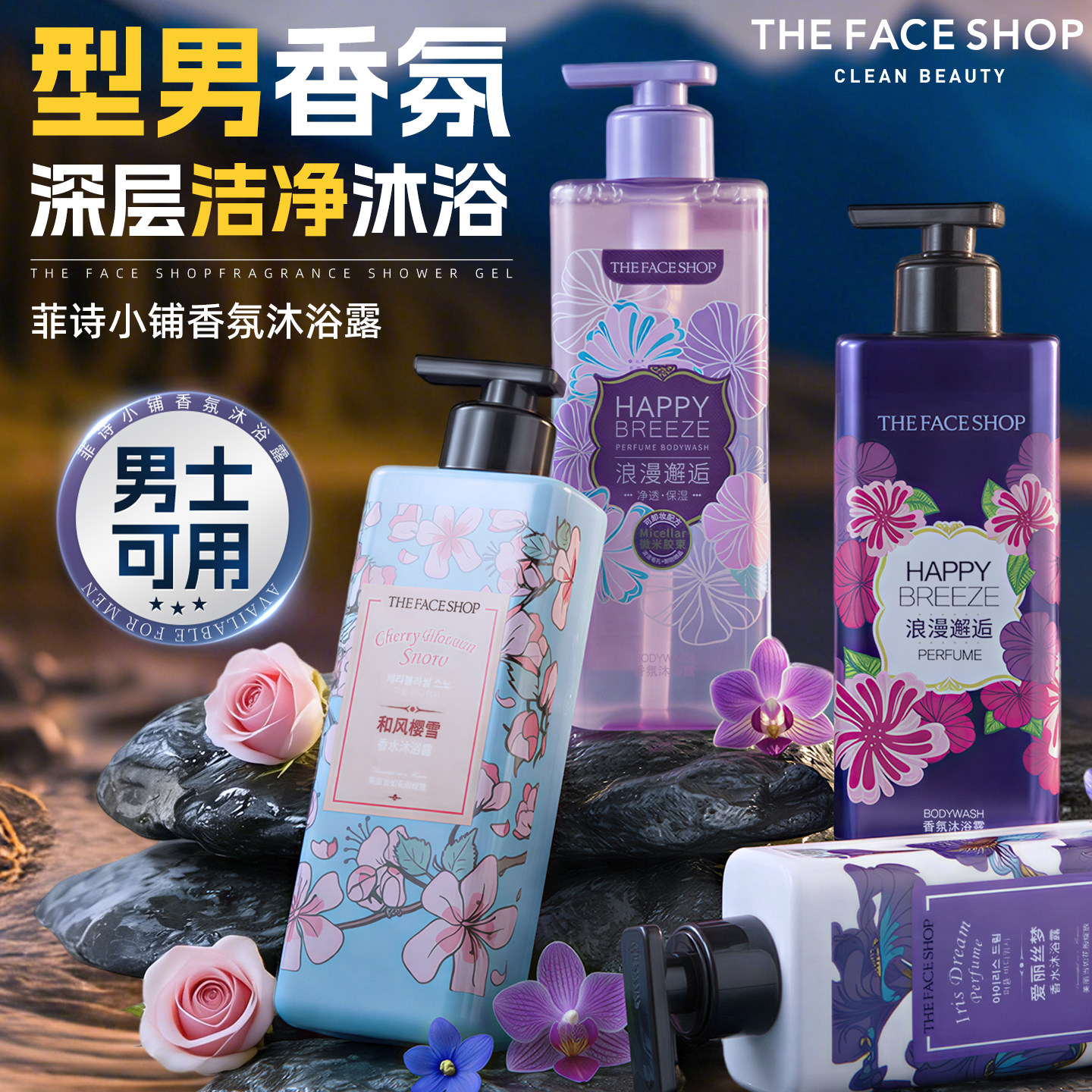 菲诗小铺沐浴露男士持久留香保湿香氛沐浴乳品牌正品官方旗舰店