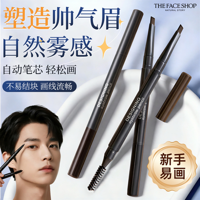 菲诗小铺眉笔男生适用不易脱色