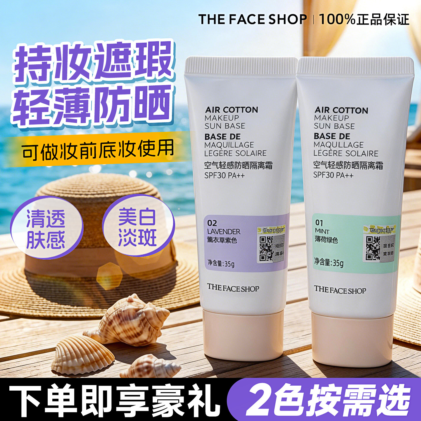 菲诗小铺美白防晒隔离霜遮瑕三合一紫色妆前乳保湿官方旗舰店正品