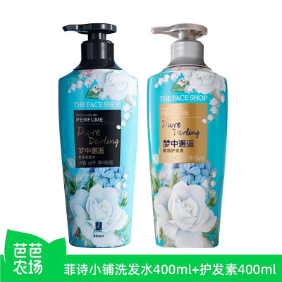 梦中邂逅香氛洗发水护发素套装