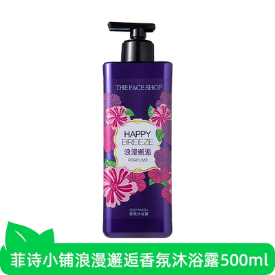 菲诗小铺浪漫邂逅香氛沐浴露