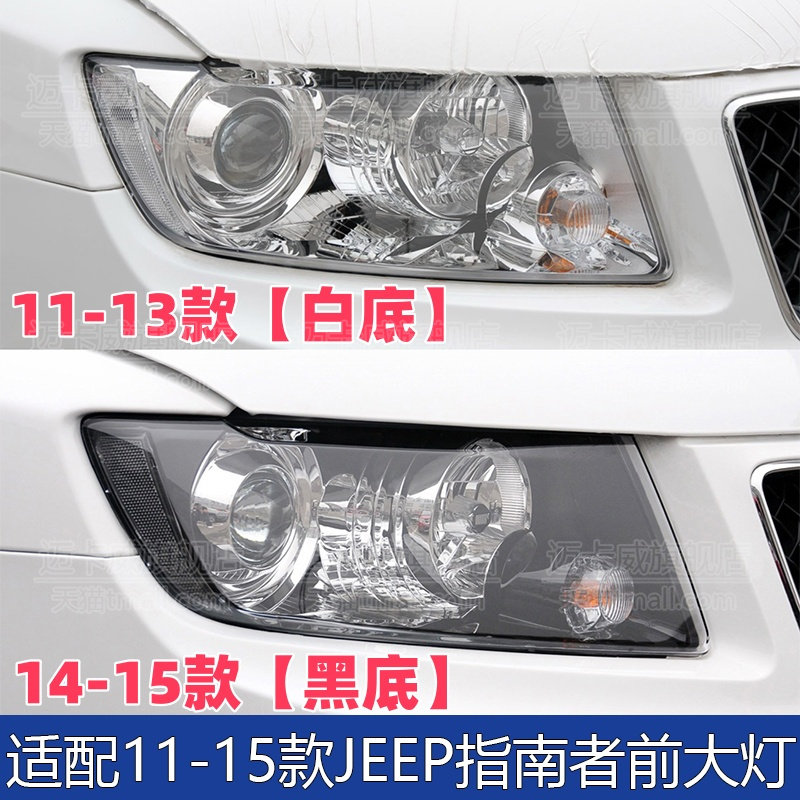 适配JEEP吉普指南者前大灯总成