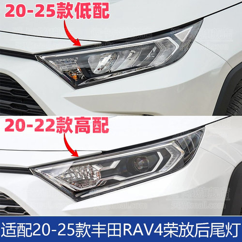 适配20-25款丰田RAV4荣放前大灯