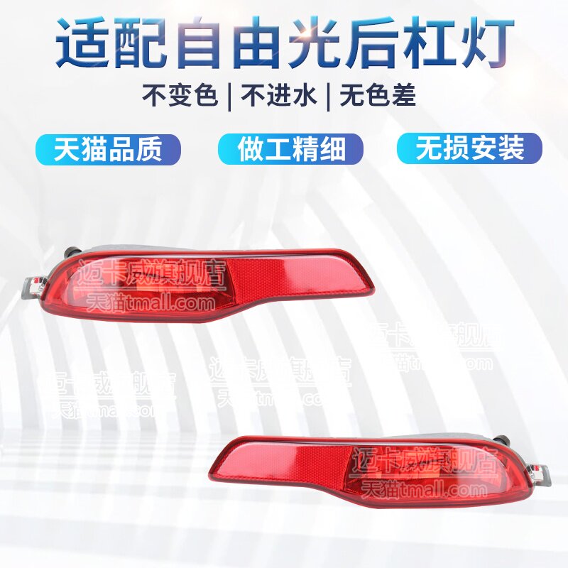 适配JEEP自由光后杠灯后雾灯