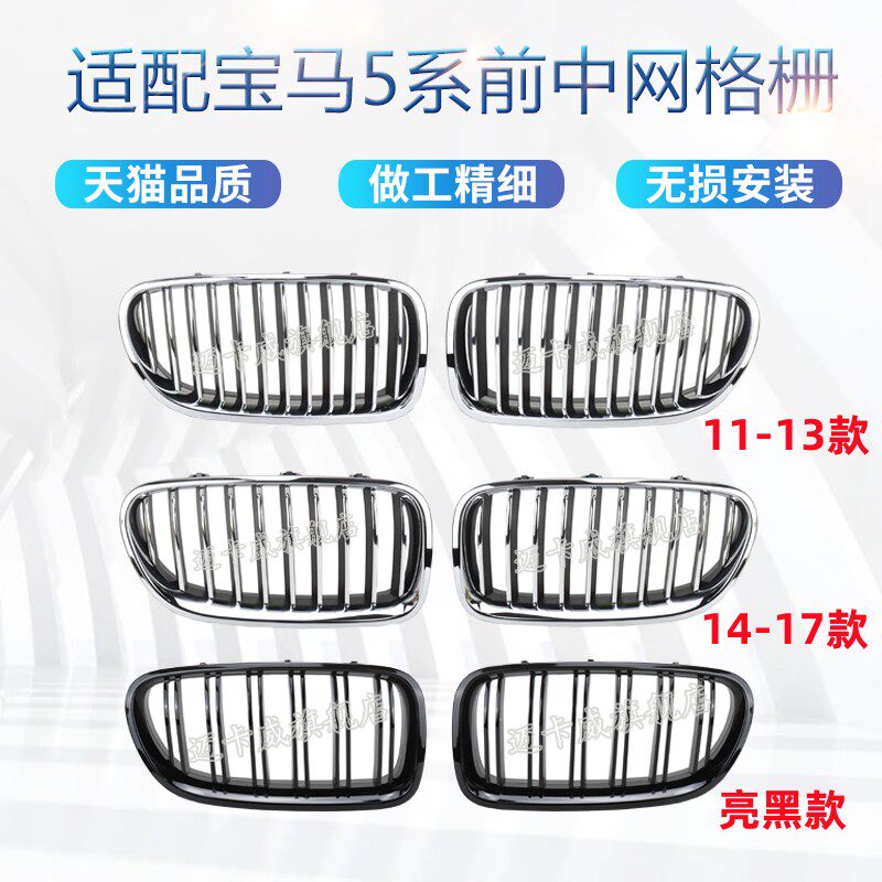 适配宝马5系F18前中网前格栅