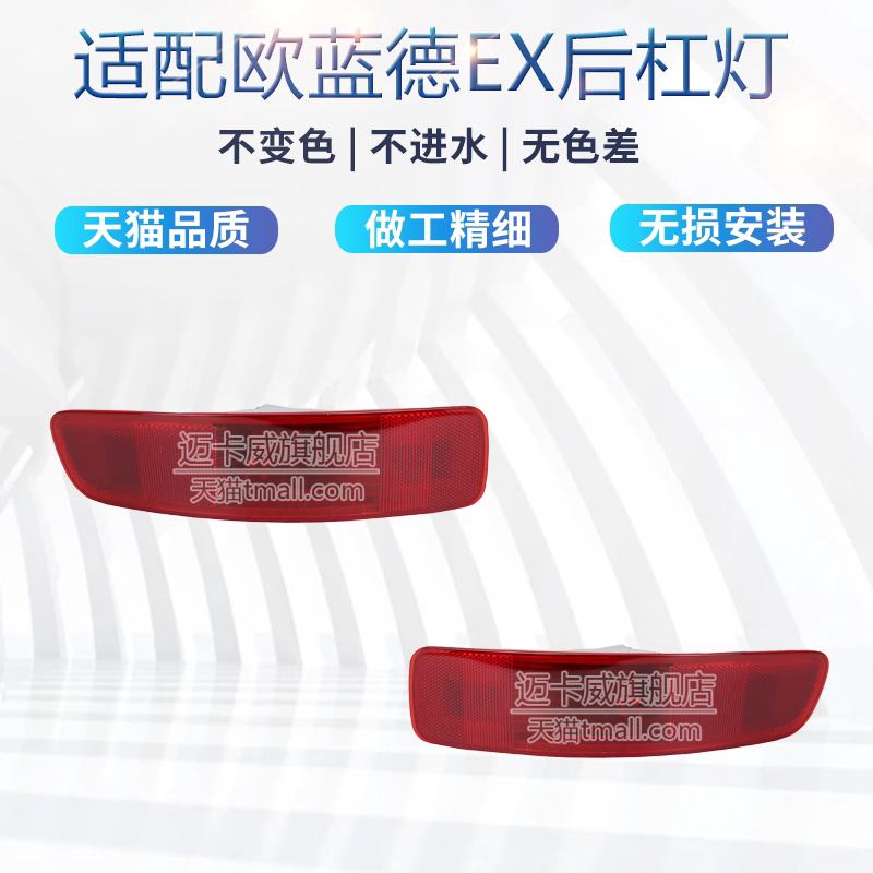 适配三菱欧蓝德EX后杠灯后雾灯