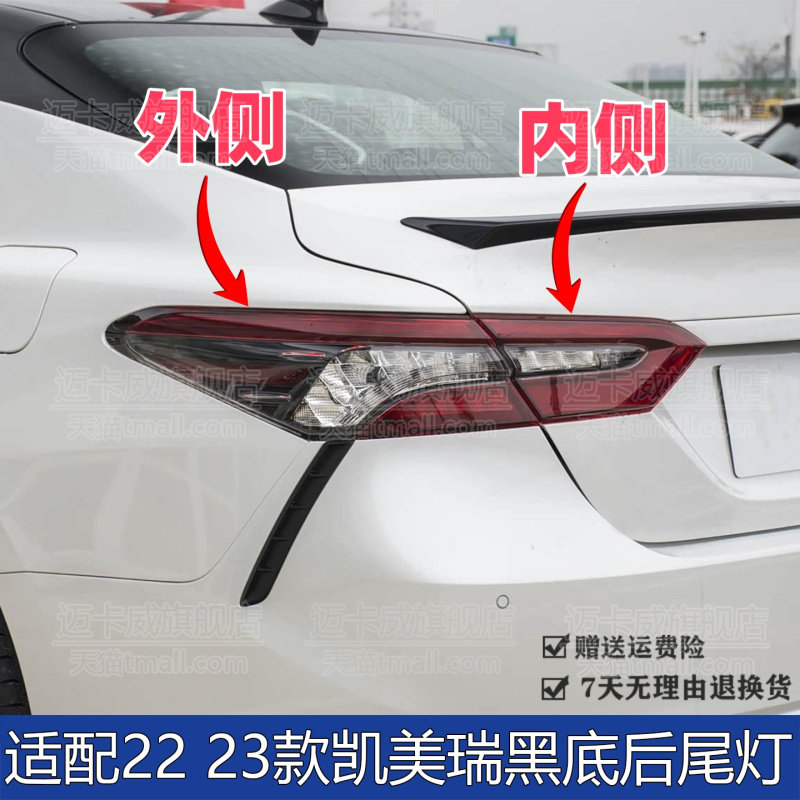 适配2223丰田凯美瑞黑底后尾灯