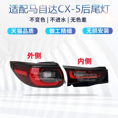 适配马自达CX5后尾灯刹车灯