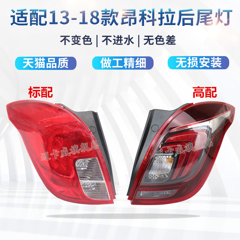 适配13-18款别克昂科拉后尾灯刹车灯改装高配LED昂科拉尾灯转向灯