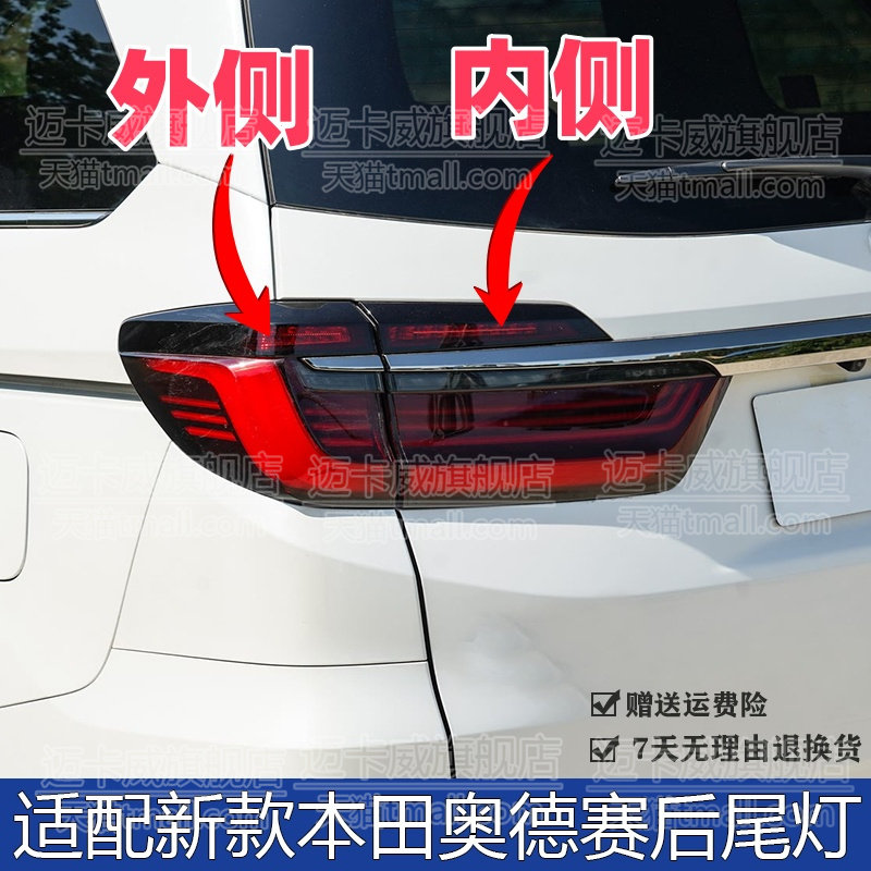 适配22-26款本田奥德赛后尾灯