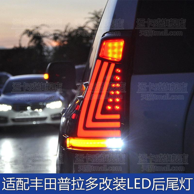 适配10-21款丰田霸道后尾灯改装LED普拉多后灯改装升级流水转向灯