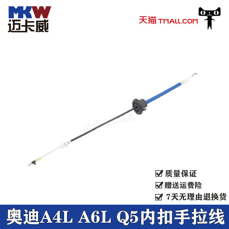适配奥迪A4L A6L Q5内扣手拉线开门把手拉丝车门内扳手钢丝拉绳