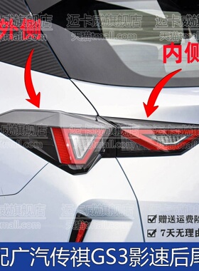 适配23-25款广汽传祺GS3影速后尾灯总成刹车灯gs3后灯壳罩转向灯