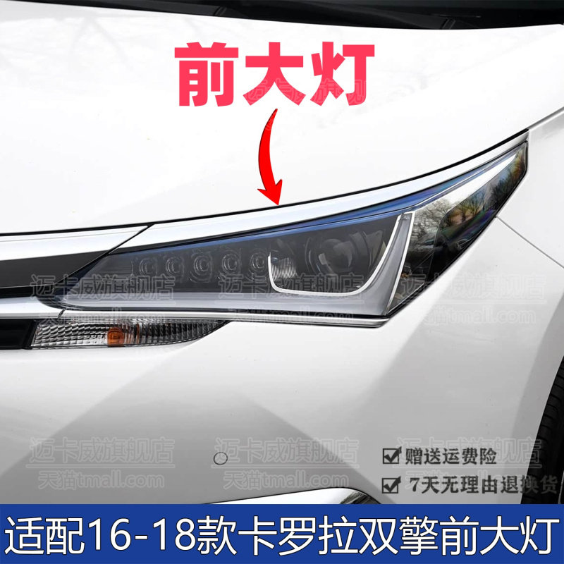 适配16-18款卡罗拉双擎版前大灯