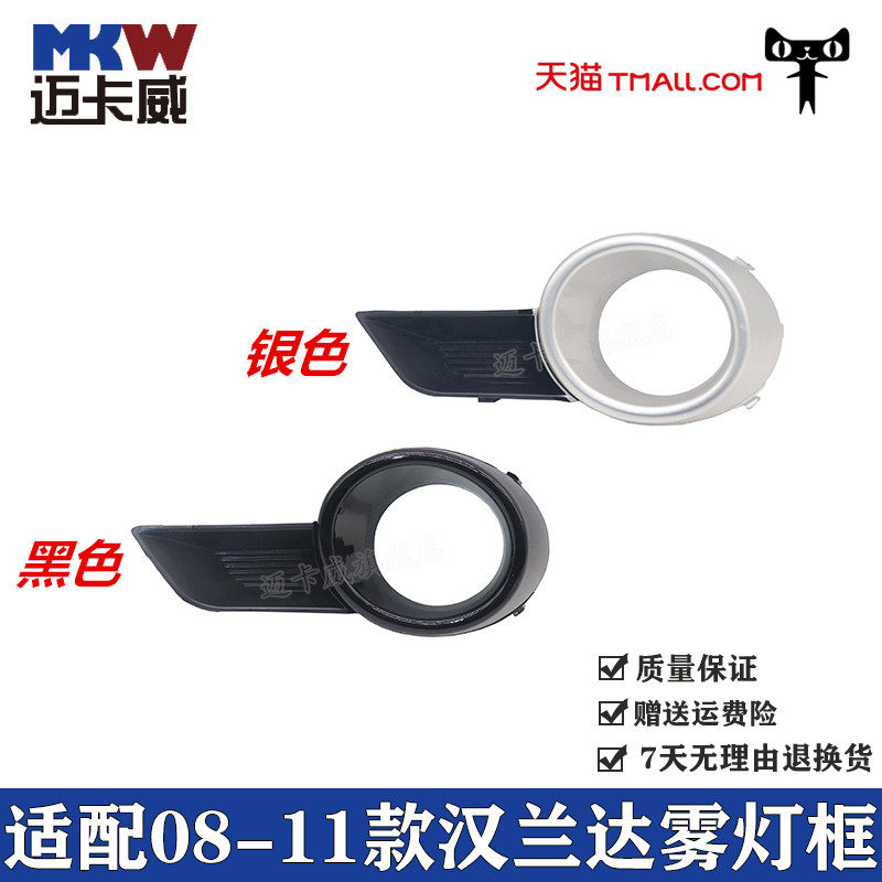 适配08-11款丰田汉兰达雾灯框前杠灯罩防雾灯装饰盖板雾灯罩饰盖