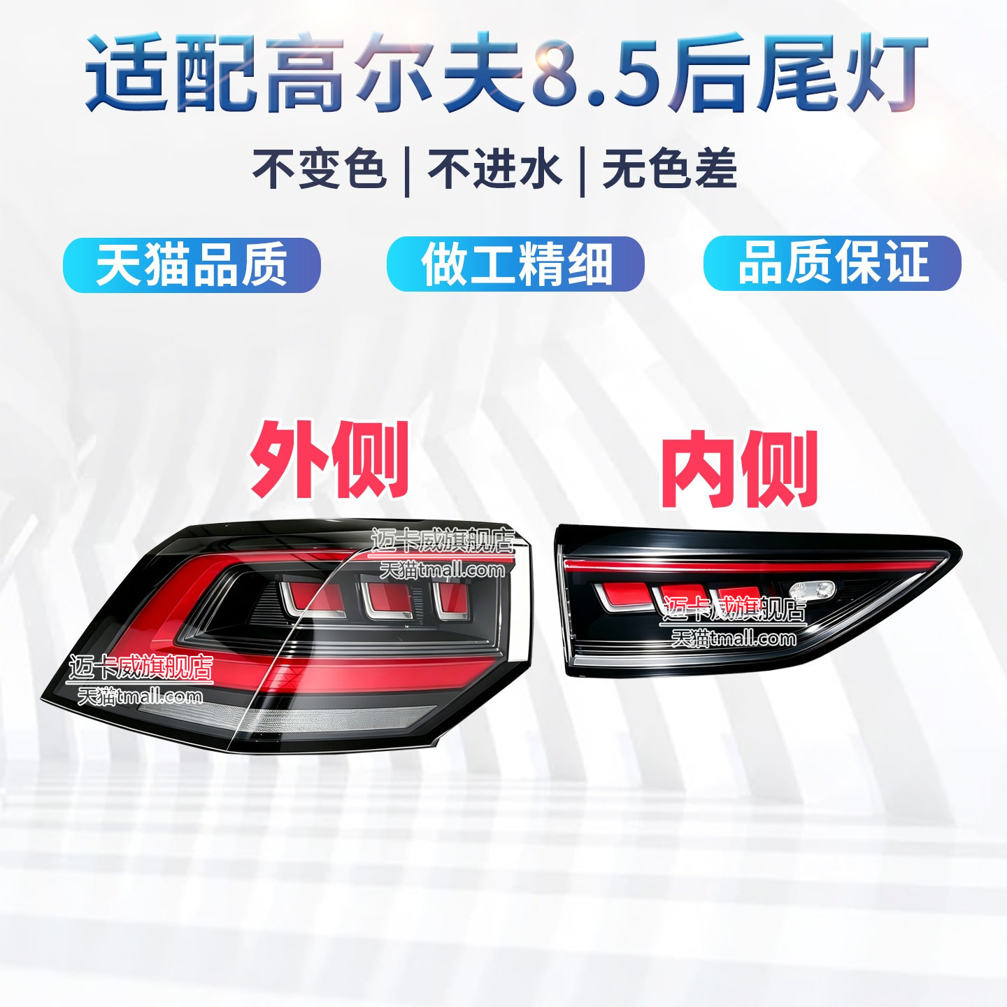 适配2526款大众高尔夫8.5后尾灯