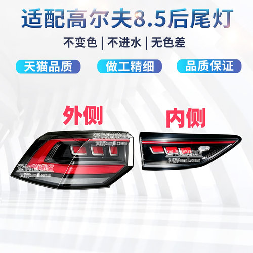 适配2526款大众高尔夫8.5后尾灯