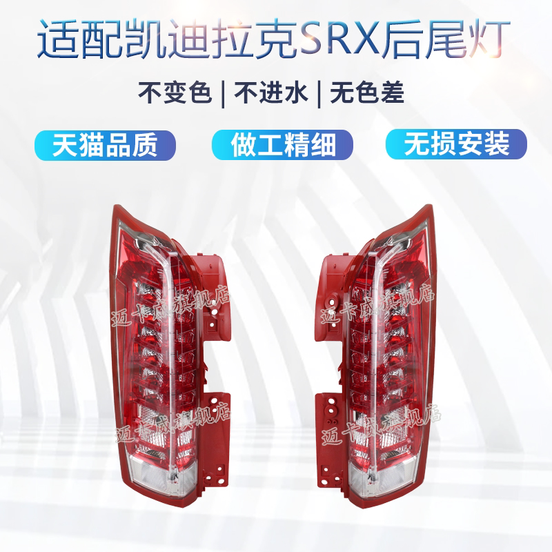 适配凯迪拉克srx后尾灯总成