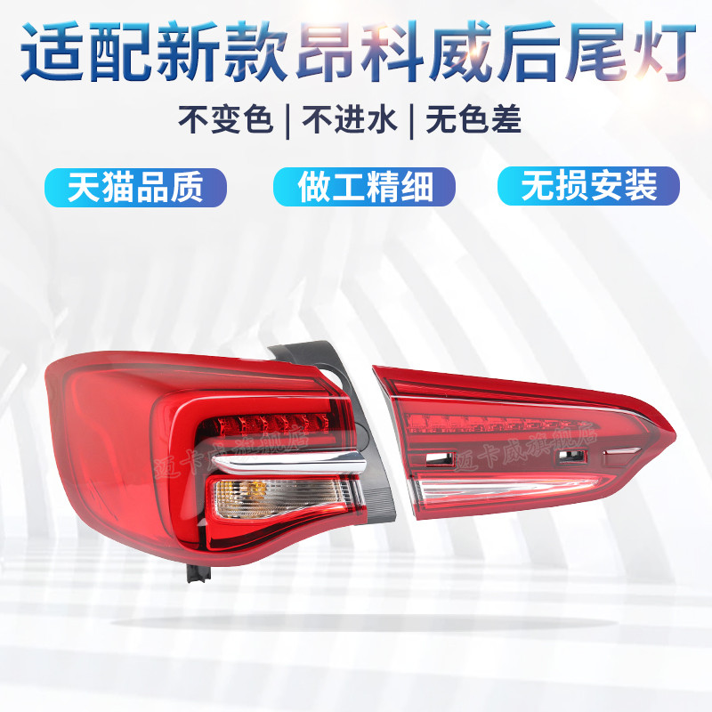 适配20 21款别克昂科威后尾灯总成倒车刹车灯新昂科威后灯转向灯