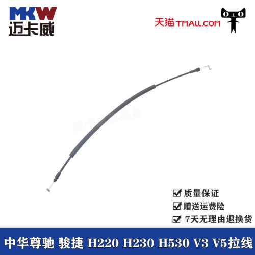 适配中华尊驰 骏捷 H220 H230 V3 V5车门内拉手拉线内把扣手拉丝 - 封面