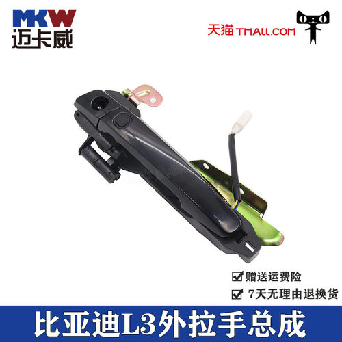 比亚迪bydl3钥匙盖车门外拉手