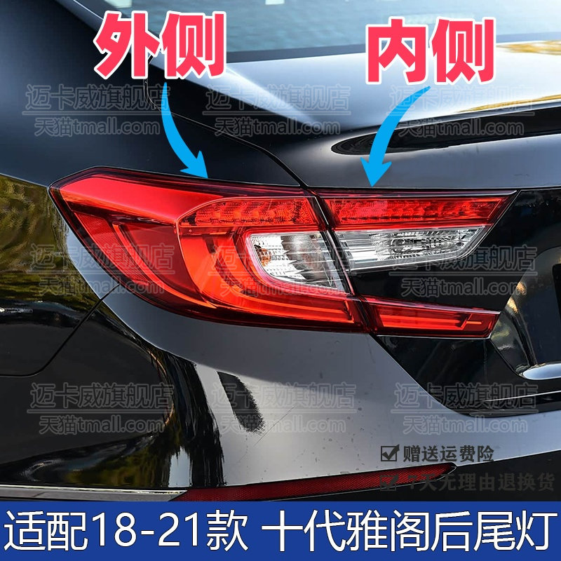适配18-21款本田雅阁后尾灯总成