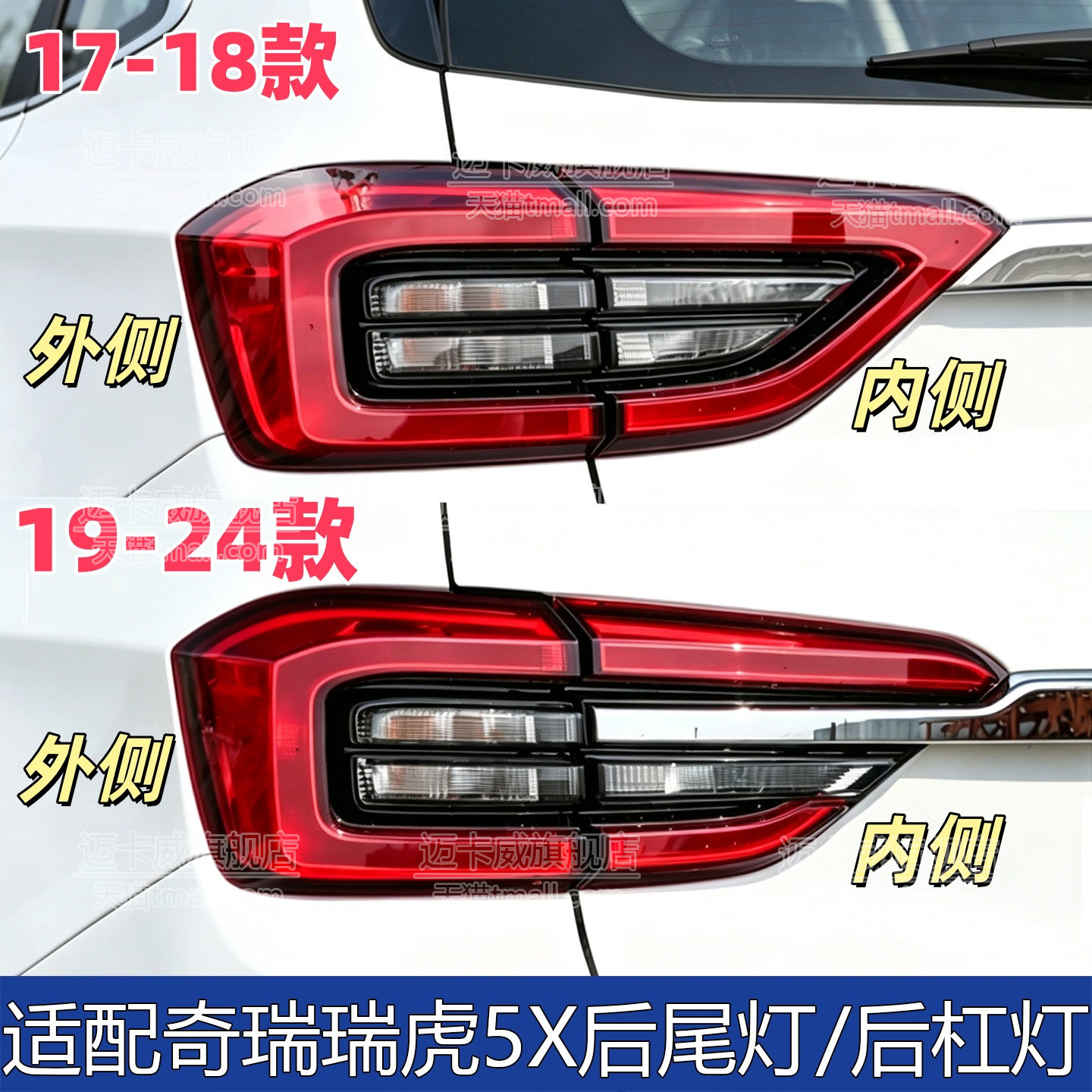 适配奇瑞瑞虎5x后尾灯总成刹车灯