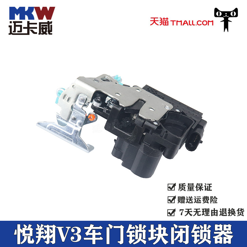长安悦翔v3车门锁块闭锁器中控