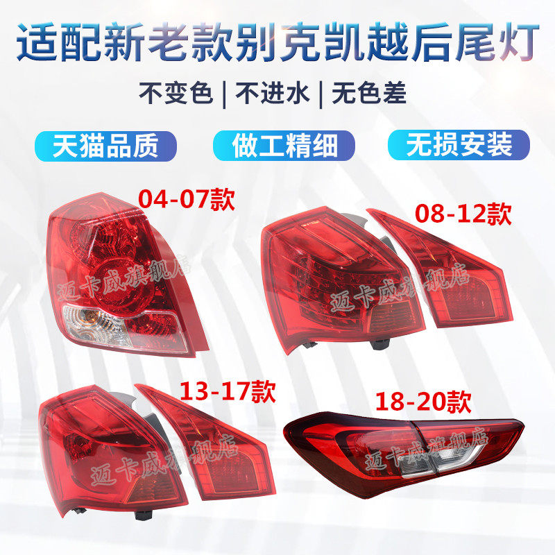 适配04-20别克后尾灯新老款