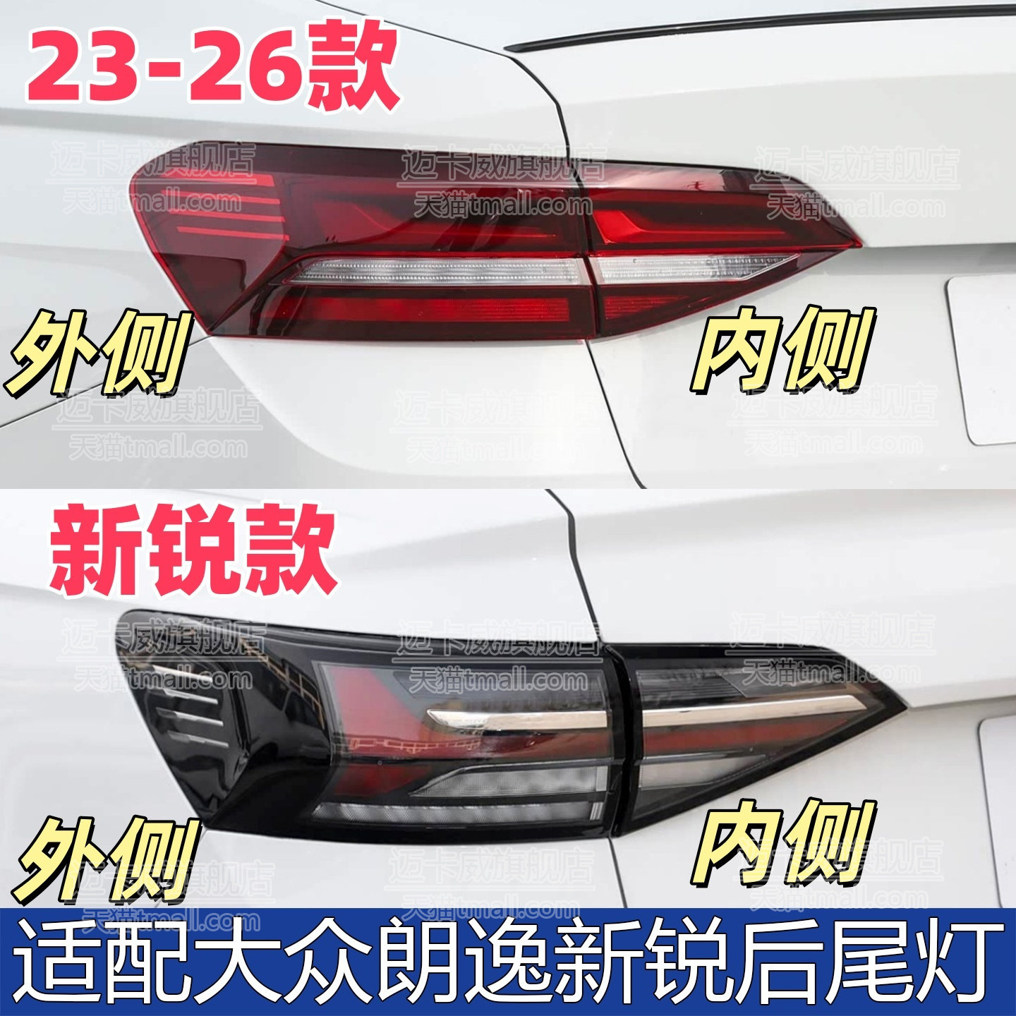 适配23-26款大众朗逸后尾灯总成