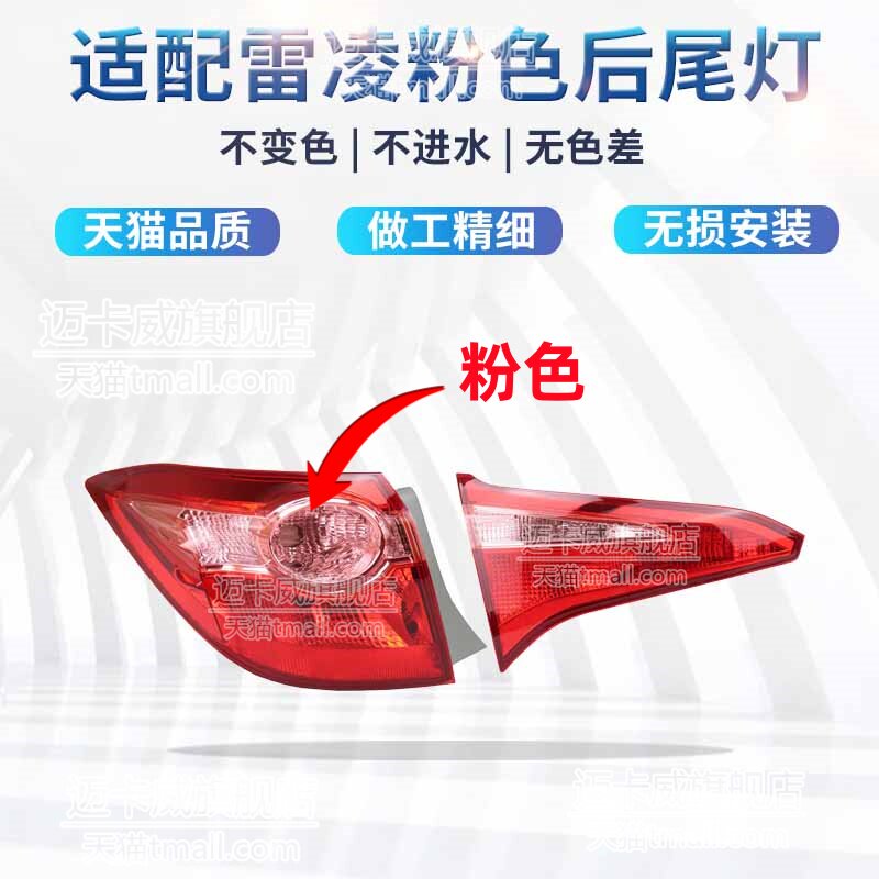 适配17 18款丰田雷凌后尾灯壳罩刹车灯倒车灯雷凌粉色后尾灯罩壳