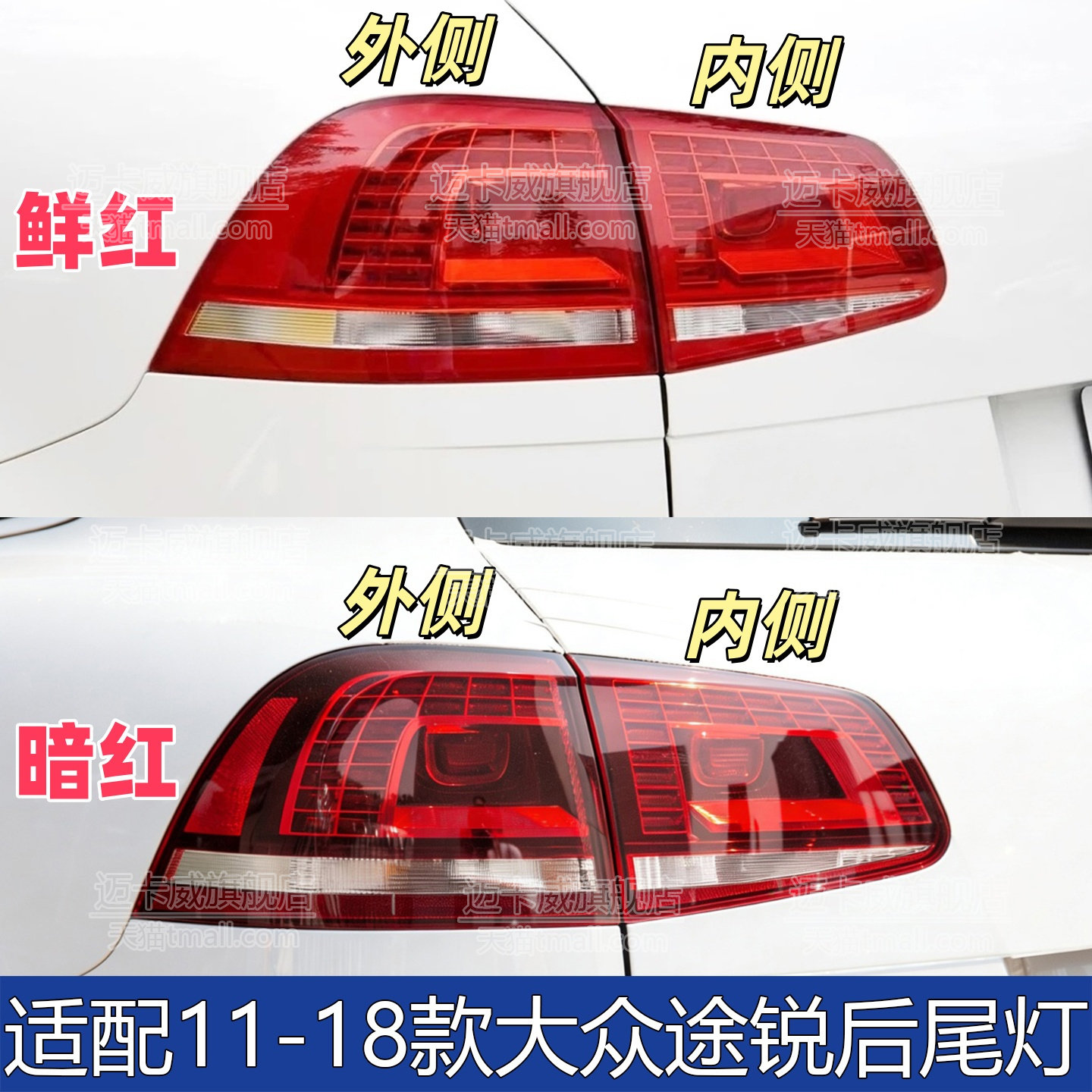 适配大众途锐后尾灯刹车灯转向灯
