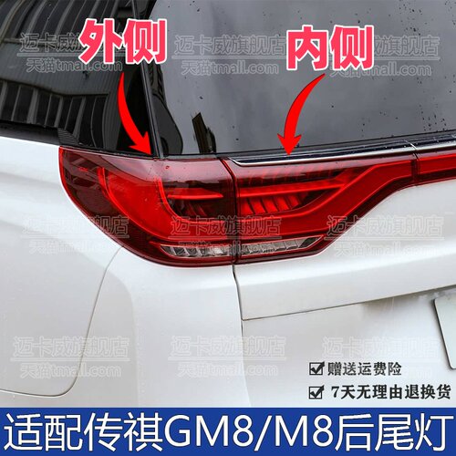 适配传祺GM8M8后尾灯刹车灯