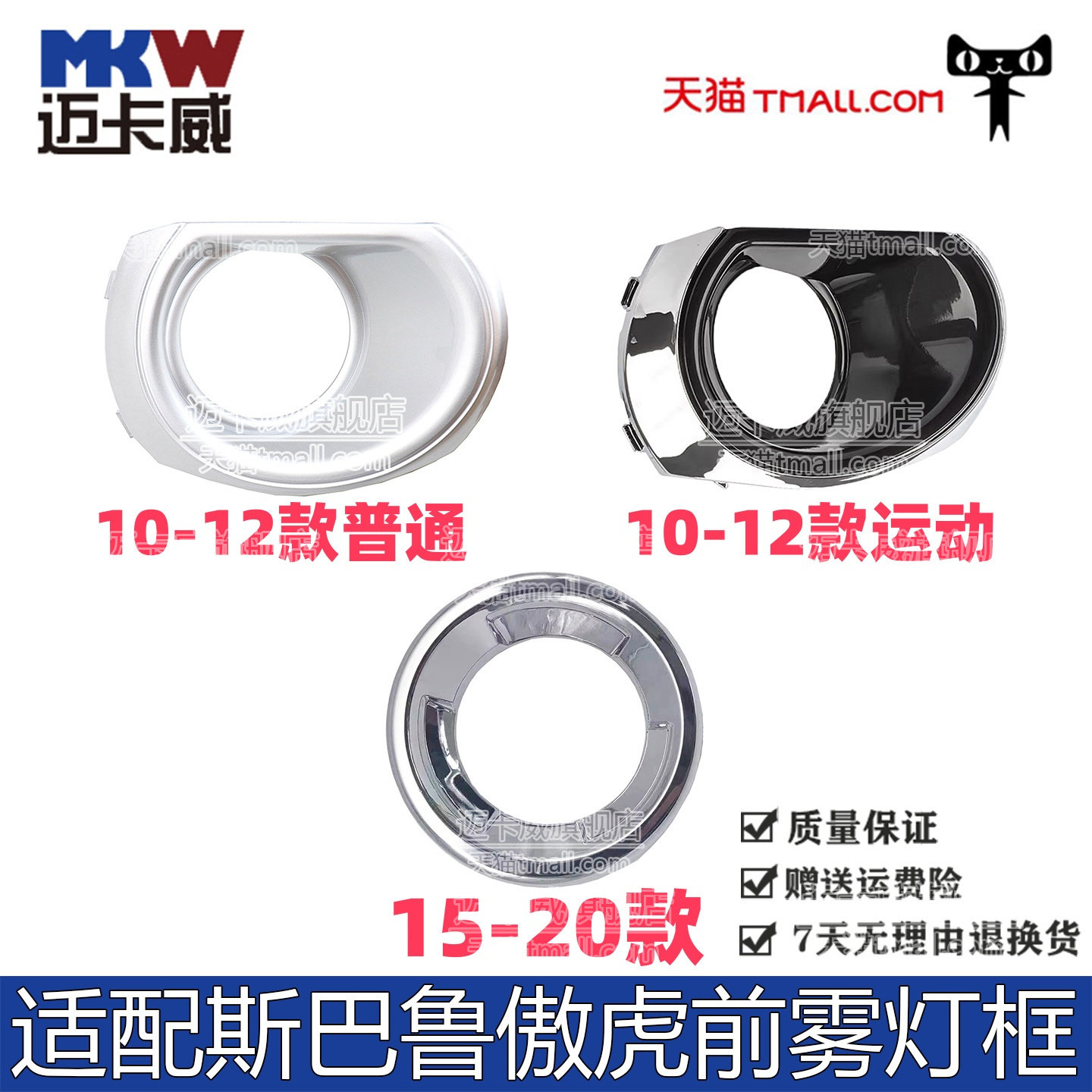 适配斯巴鲁傲虎雾灯框杠灯罩