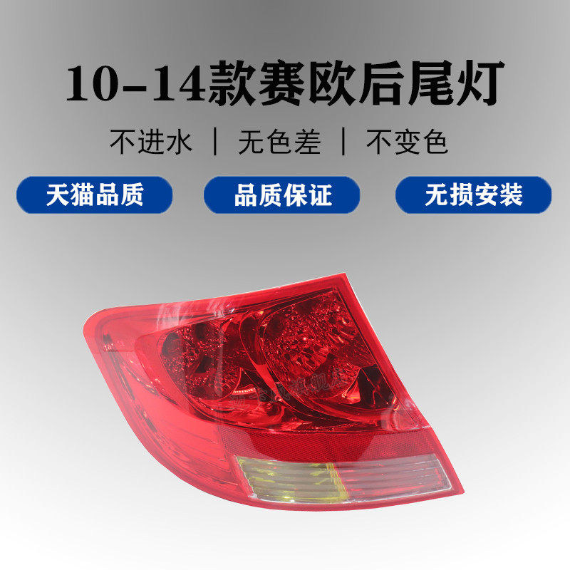 适配10-14款雪佛兰新赛欧后尾灯总成刹车灯倒车灯赛欧后灯转向灯