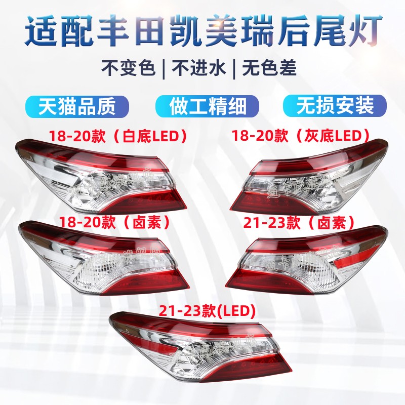 适配18-23款丰田凯美瑞后尾灯