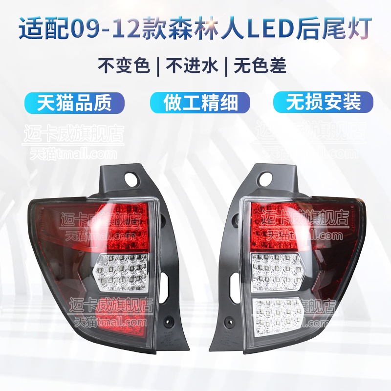 適配美版斯巴魯森林人LED后尾燈