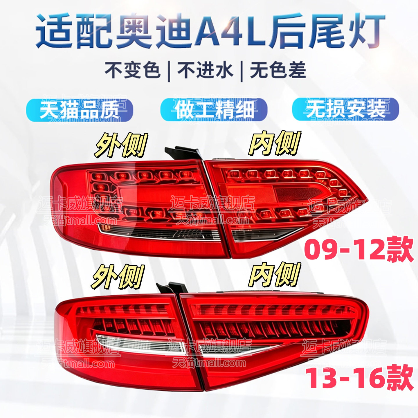 适配奥迪A4L后尾灯刹车灯倒车灯