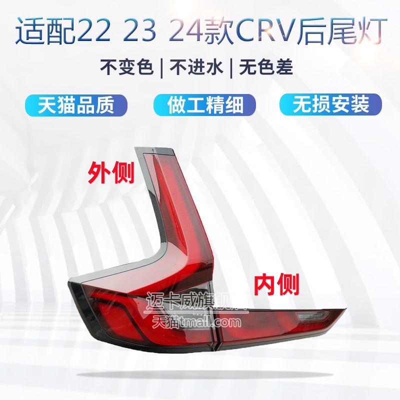 适配22 23 24款本田crv后尾灯总成刹车灯新款crv尾灯壳罩转向灯