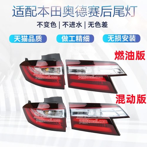 适配本田奥德赛后尾灯总成刹车灯
