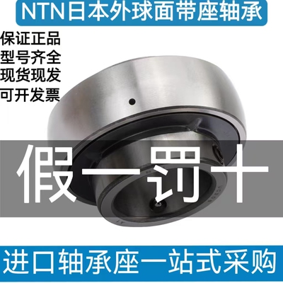 日本原装NTN带座轴承UC204 205 206 207 208 209 210 211 212D1