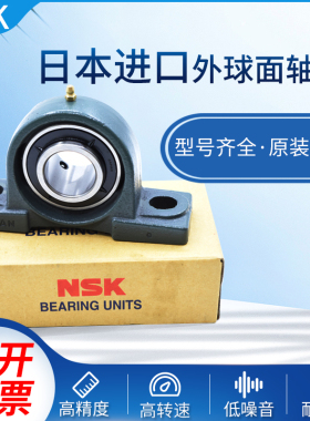 NSK外球面带座轴承UCP305P306P307P308P309P310P311P312P320P324