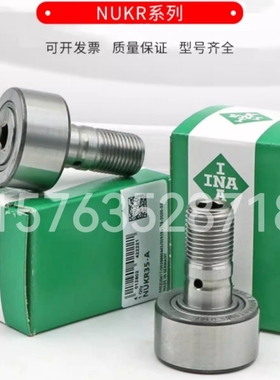 德国进口INA滚轮轴承NUKR35 40 47 52 62 72 80 90 X-XA-A