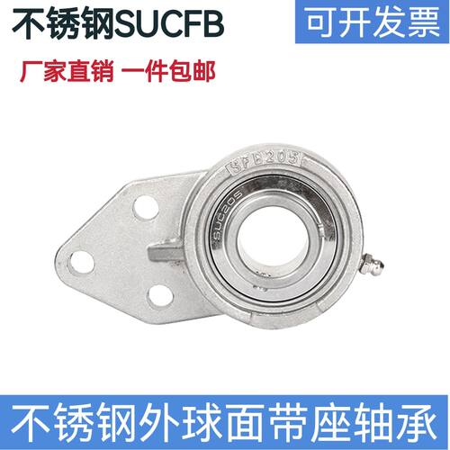 304不锈钢外球面带座悬挂式轴承座SUCFB204 SFB205 FB206 207 208