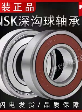 NSK6207 6208 6209 6210 6211 6212 6213DDU ZZ日本进口高速轴承
