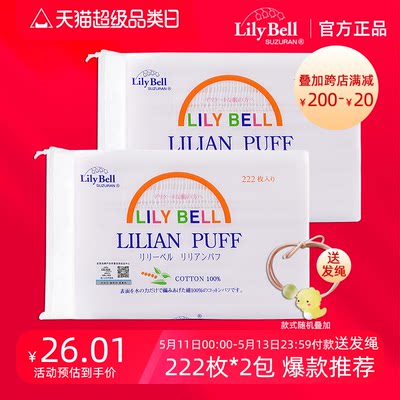 LilyBell/丽丽贝尔化妆棉纯棉