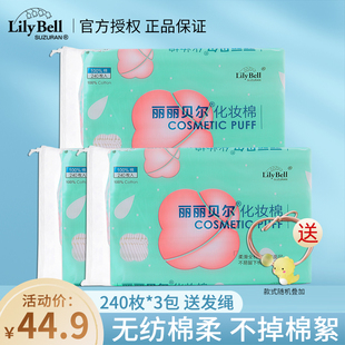 Bell Lily 官方 丽丽贝尔亲肤压边纯棉化妆棉基础卸妆棉240枚